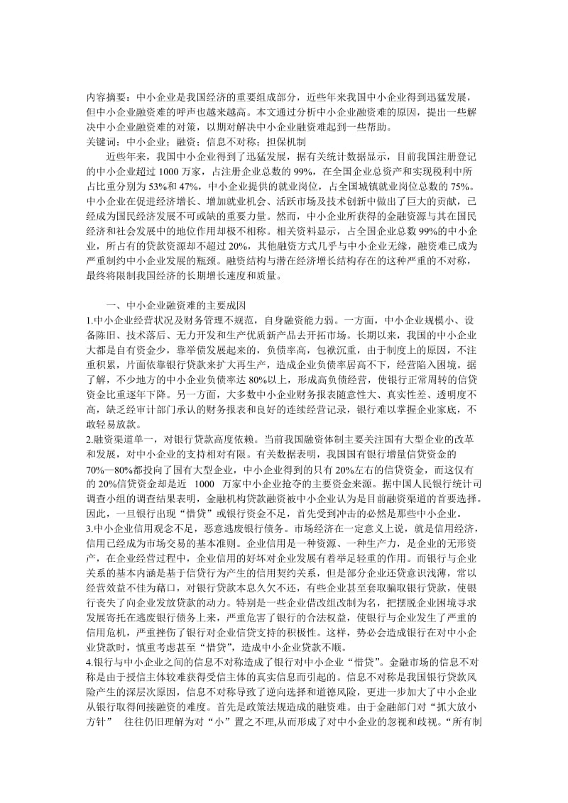 融资难doc.doc