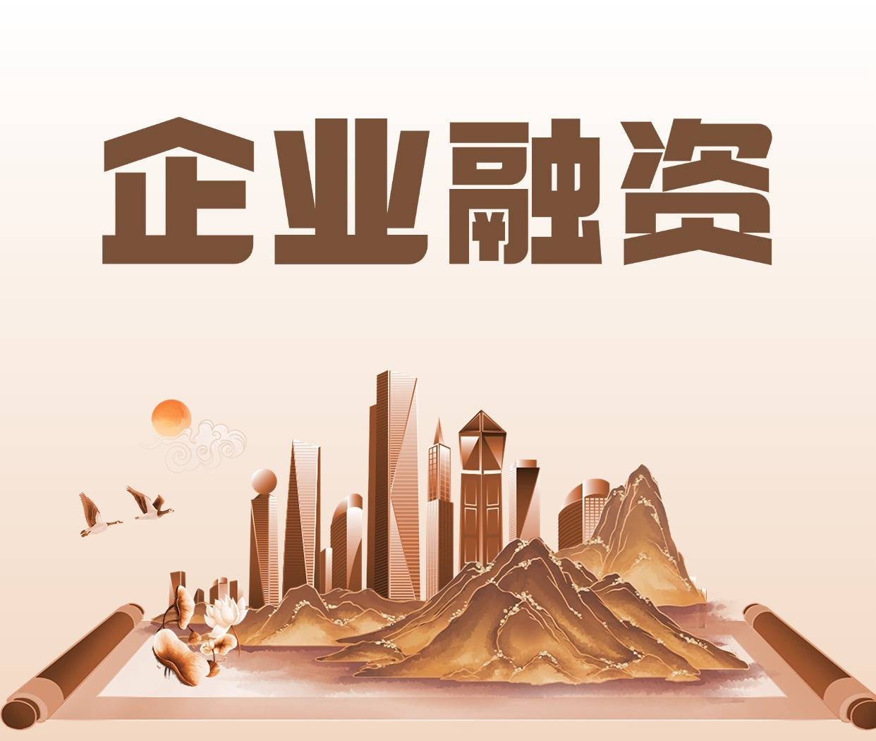 中小微企业的融资方式都有哪些?