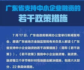 汕尾市金融工作局组织学习贯彻 广东省支持中小企业融资的若干政策措施