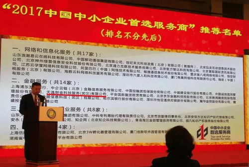 热烈祝贺天逸集团荣膺“2017中国中小企业首选服务商——中小企业融资”殊荣