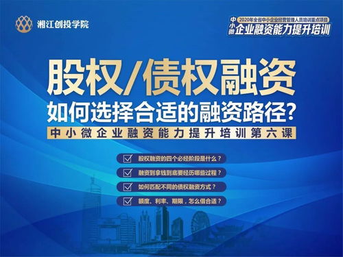 “助力企业融资·中小微企业融资能力提升培训”圆满举办