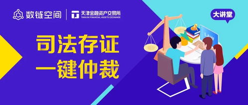 数链空间·品牌联盟大讲堂 物联网+区块链存证——打通动产融资痛点的新解法